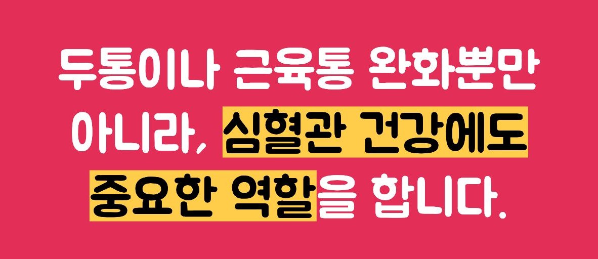 아스피린 효능