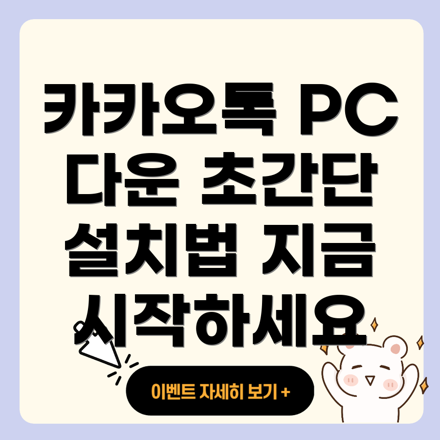 카카오톡 PC버전