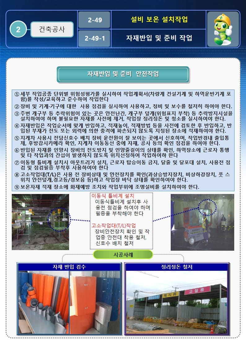 설비-보온-작업-OPS