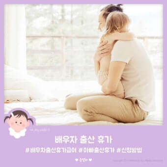 아빠 출산휴가