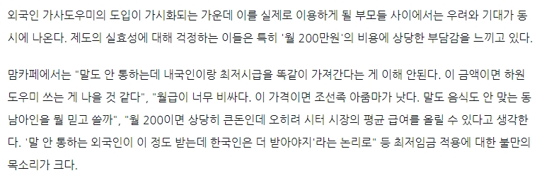 외국인 가사도우미 도입에 대한 우려를 다룬 기사