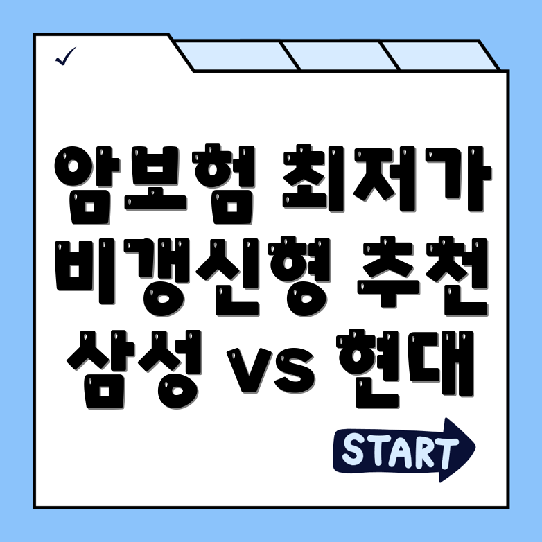 암보험