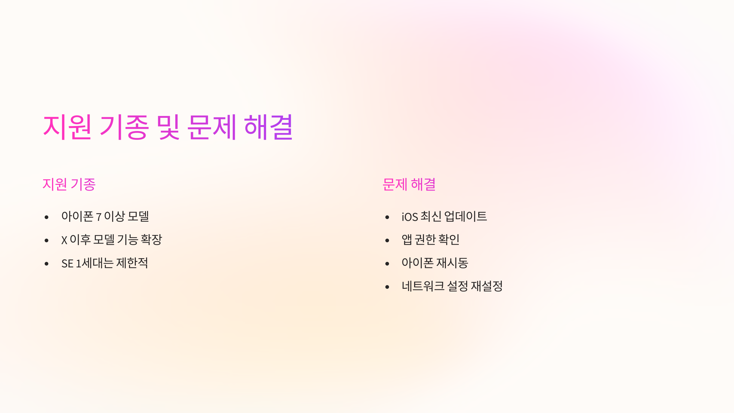 지원되는-기종