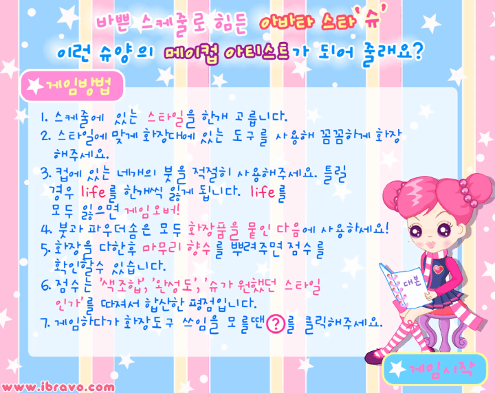 슈의-화장놀이-메이크업-플래시게임-도움말-화면