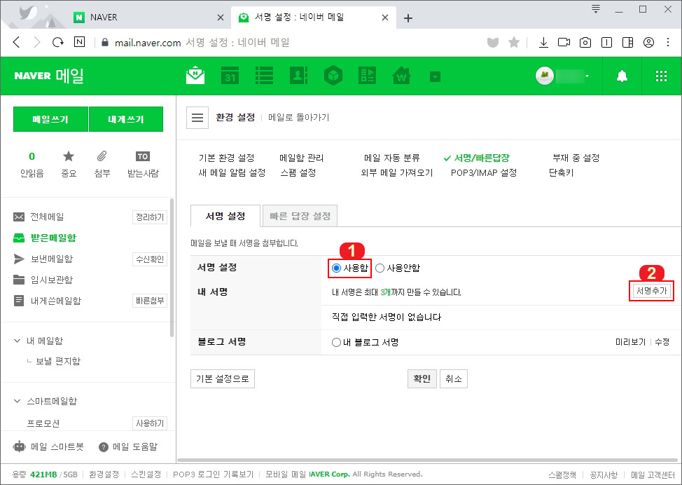 네이버 메일 서명 추가