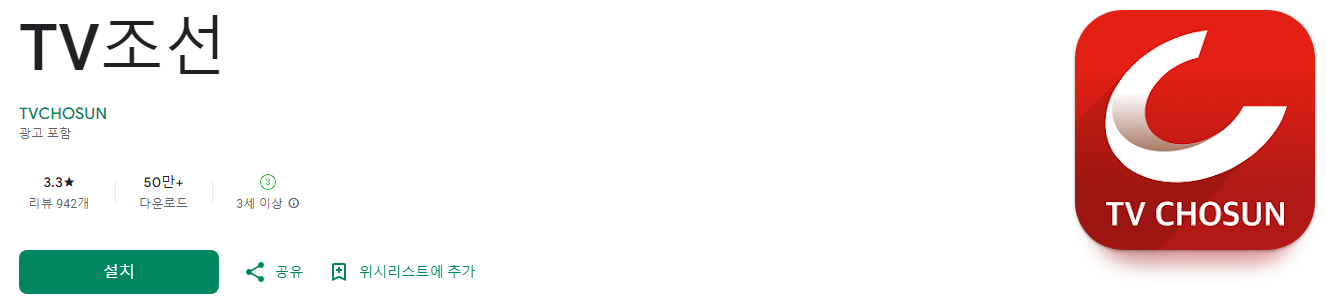 tv조선 온에어, TV조선, tv조선 실시간tv보기, 실시간축구중계, tv조선 편성표