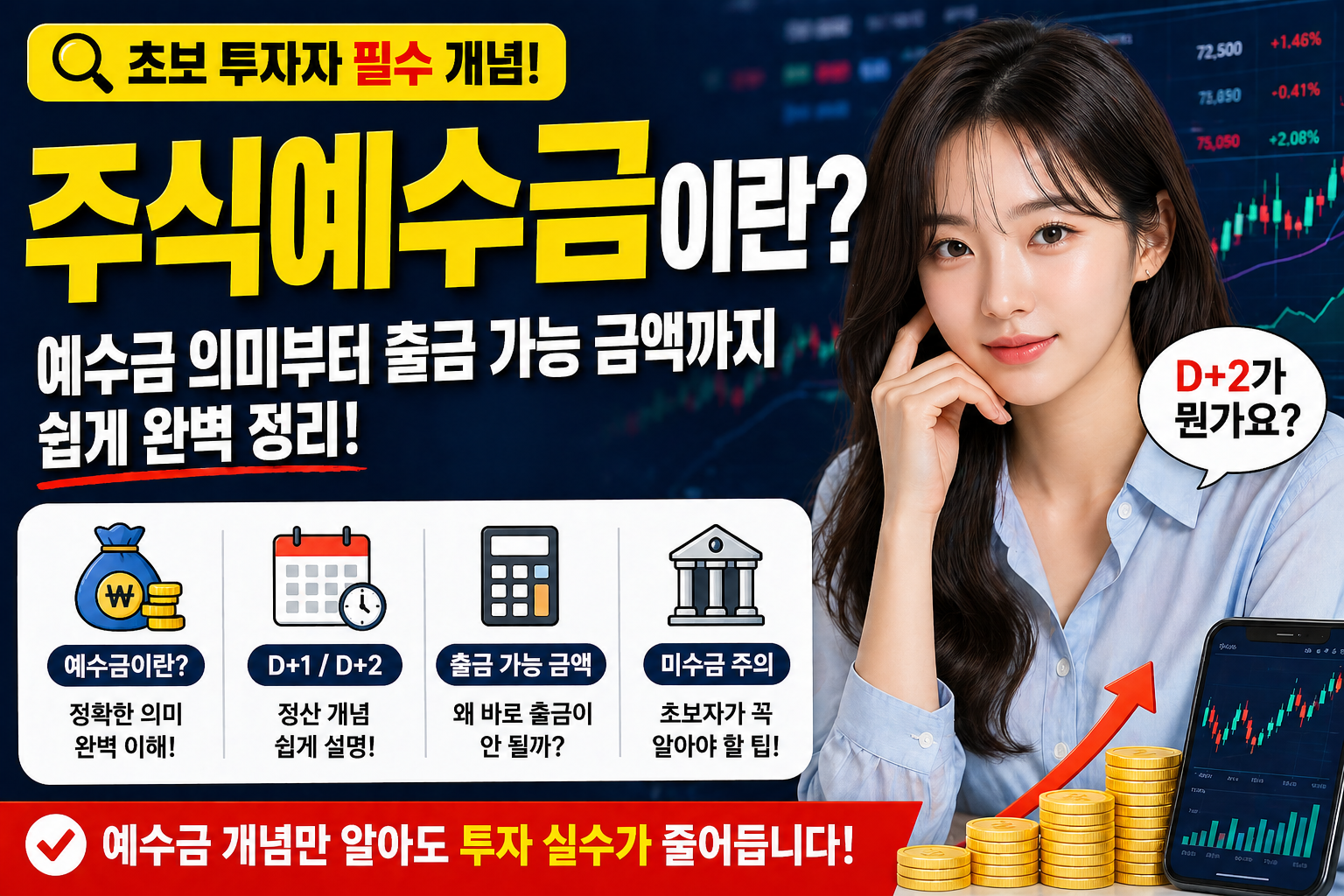 주식예수금이란