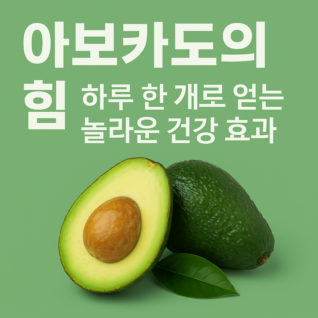 하루 한 개로 얻는 놀라운 건강 효과