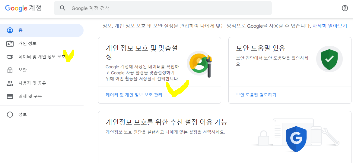 검색기록-방문기록-삭제방법
