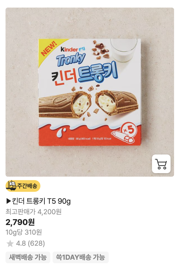 이마트 세일 - 출처 이마트 공식홈페이지