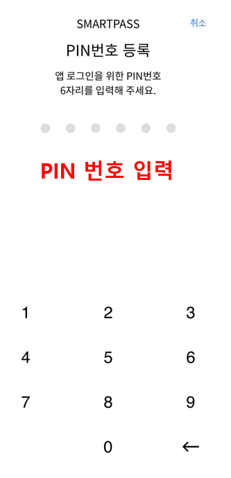 인천공항 스마트패스 등록방법 준비물 후기