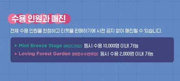 그랜드 민트 페스티벌 2024 티켓 오픈 예매 팁