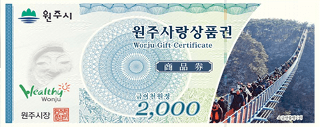 원주사랑 상품권 구매 사용처 가맹점 등록방법