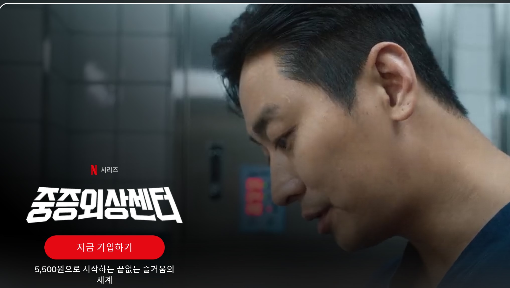 중증외상센터