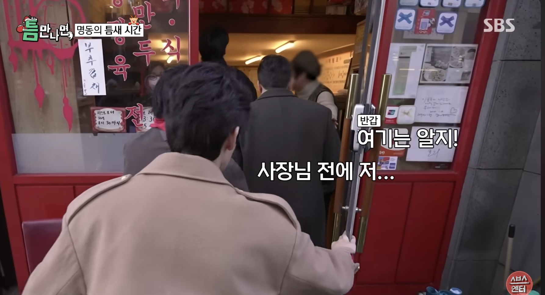 틈만나면 명동 중국집