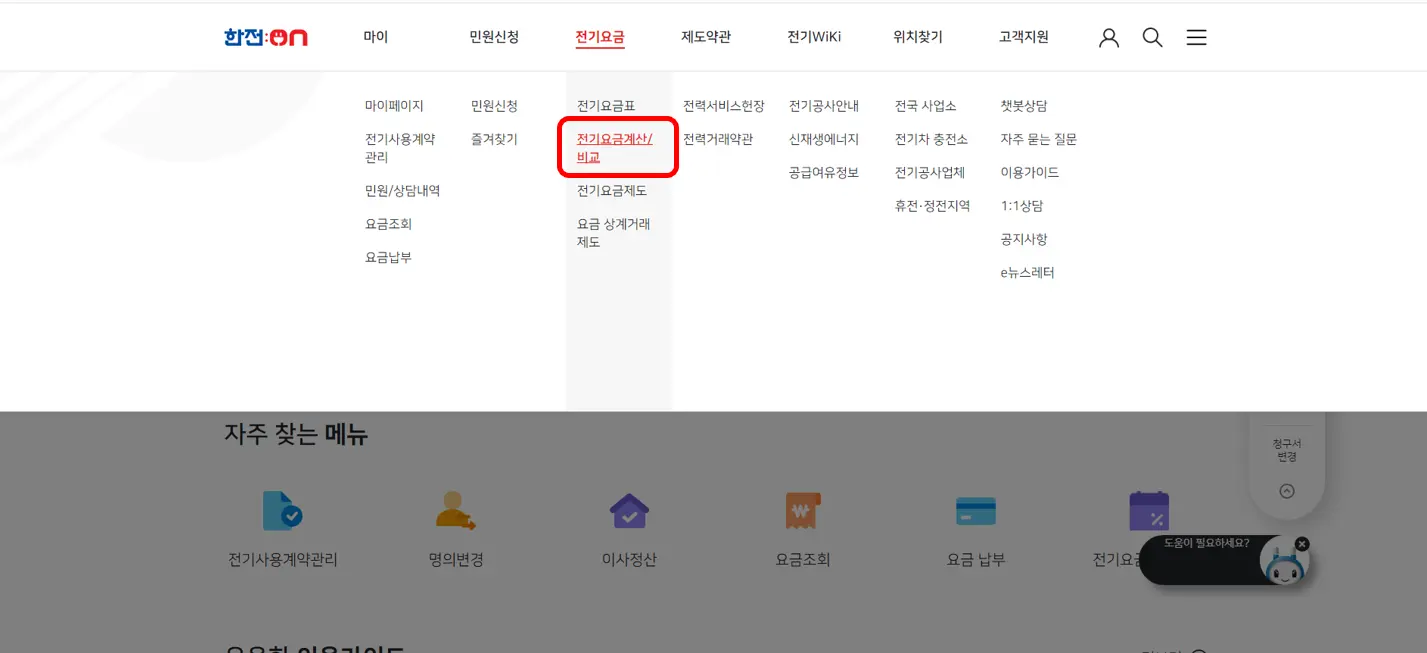 한전-전기요금계산기-이미지