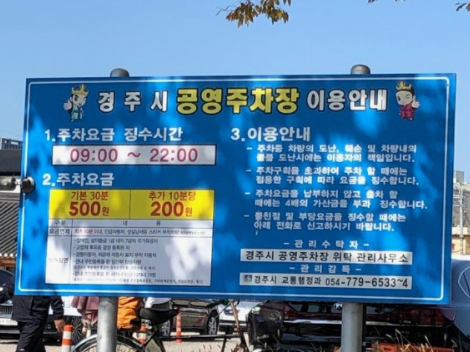경주 황리단길 주차장 TOP 5