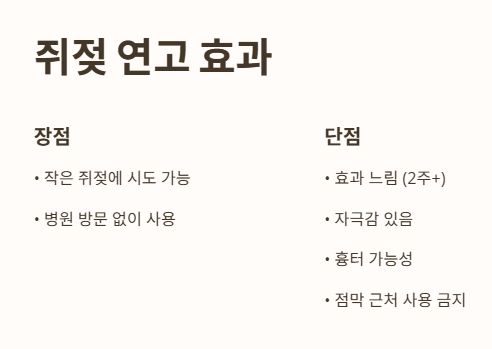 쥐젖 연고&amp;#44; 정말 효과 있을까
