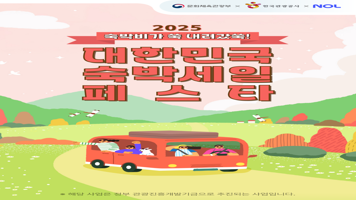 숙박 세일 페스타 쿠폰 사용방법 총정리 (2025 최신)
