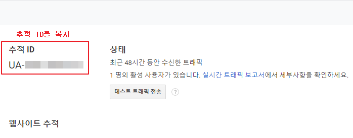 애널리틱스 추적ID