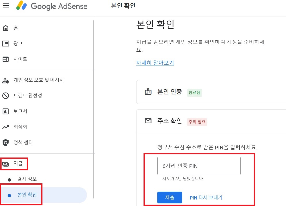 구글애드센스 핀번호 우편-7