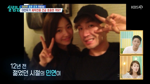 이민우 예비신부 결혼