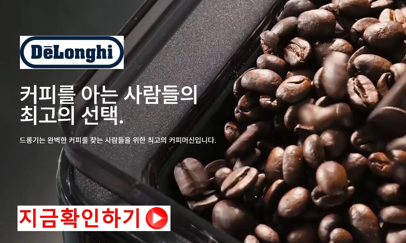 드롱기 커피머신