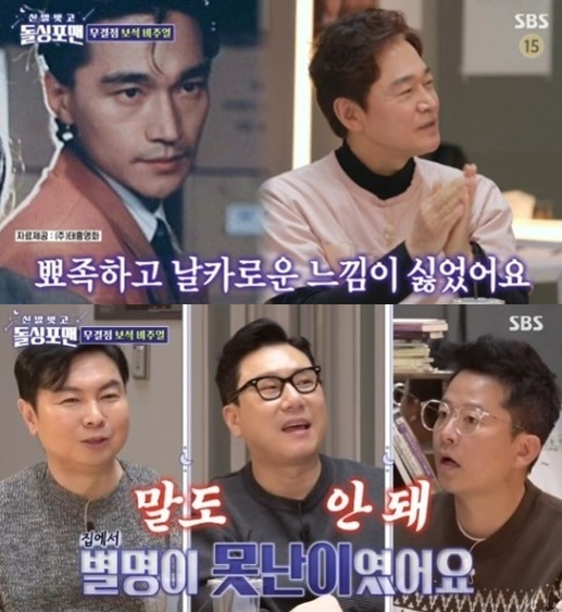 돌싱포맨 [사진=SBS]