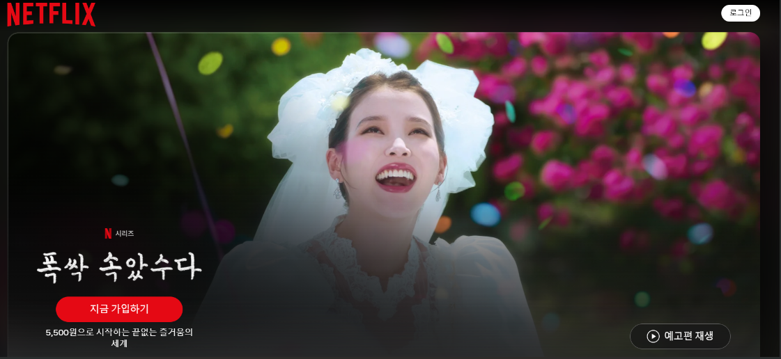 넷플릭스 폭싹 속았수다 메인 페이지