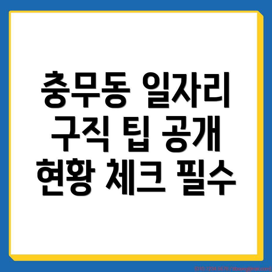 부산 서구 충무동3가 일자리