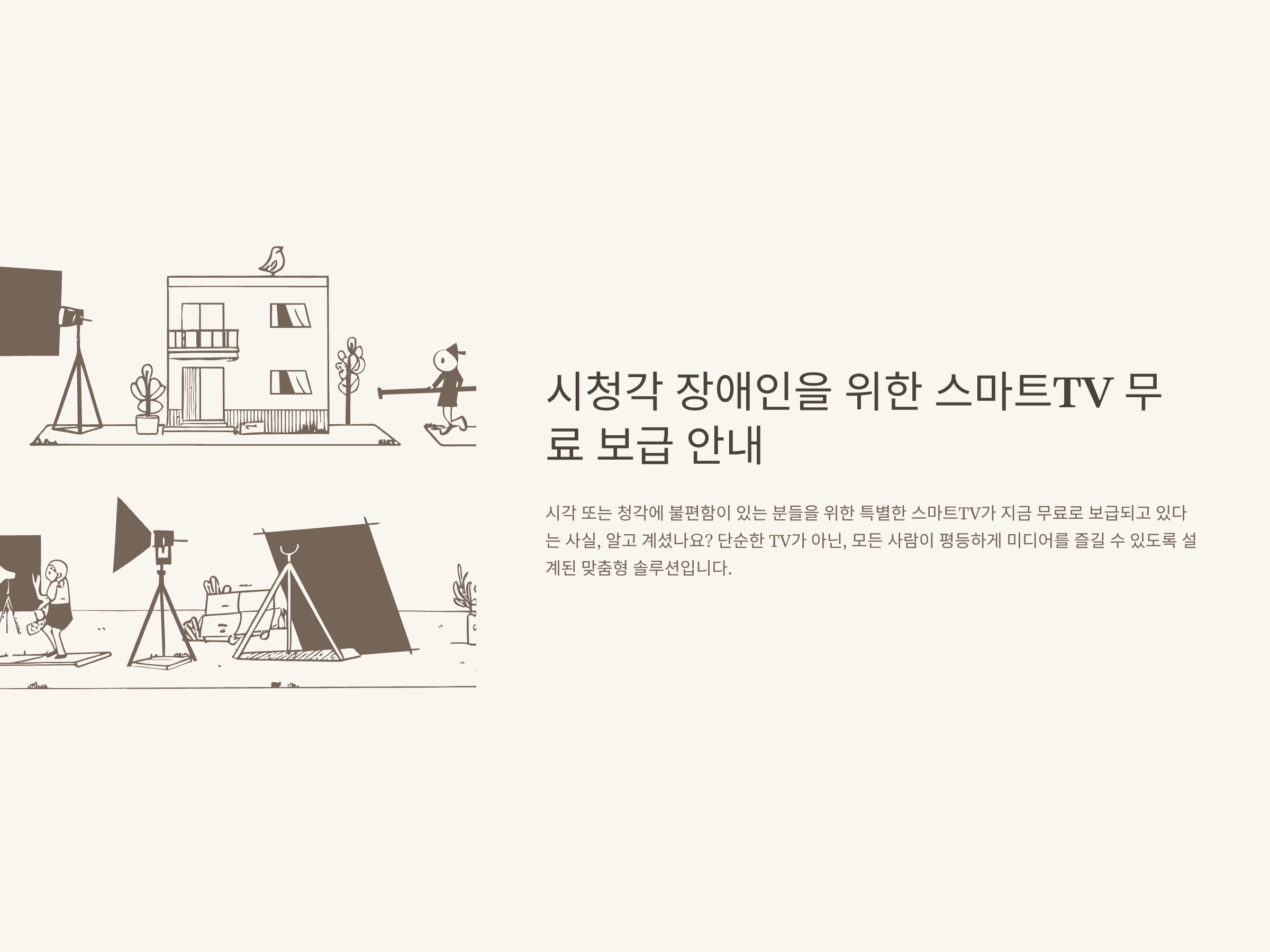 시청각 장애인 TV 지원, 신청, 보급사업, 인치, 후기까지 완벽하게 정리하는 공식 가이드