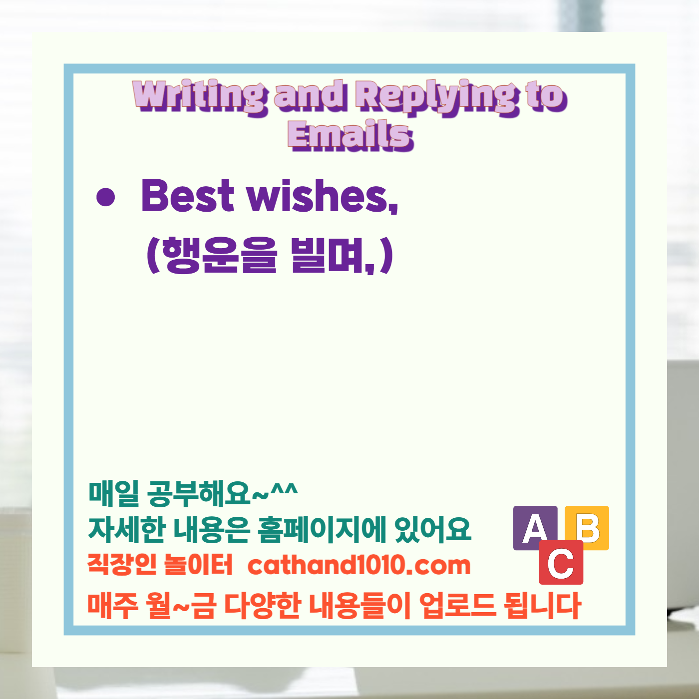 비즈니스영어, 직장인영어, 업무영어, 업무이메일