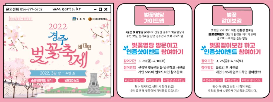 2022 벚꽃 축제