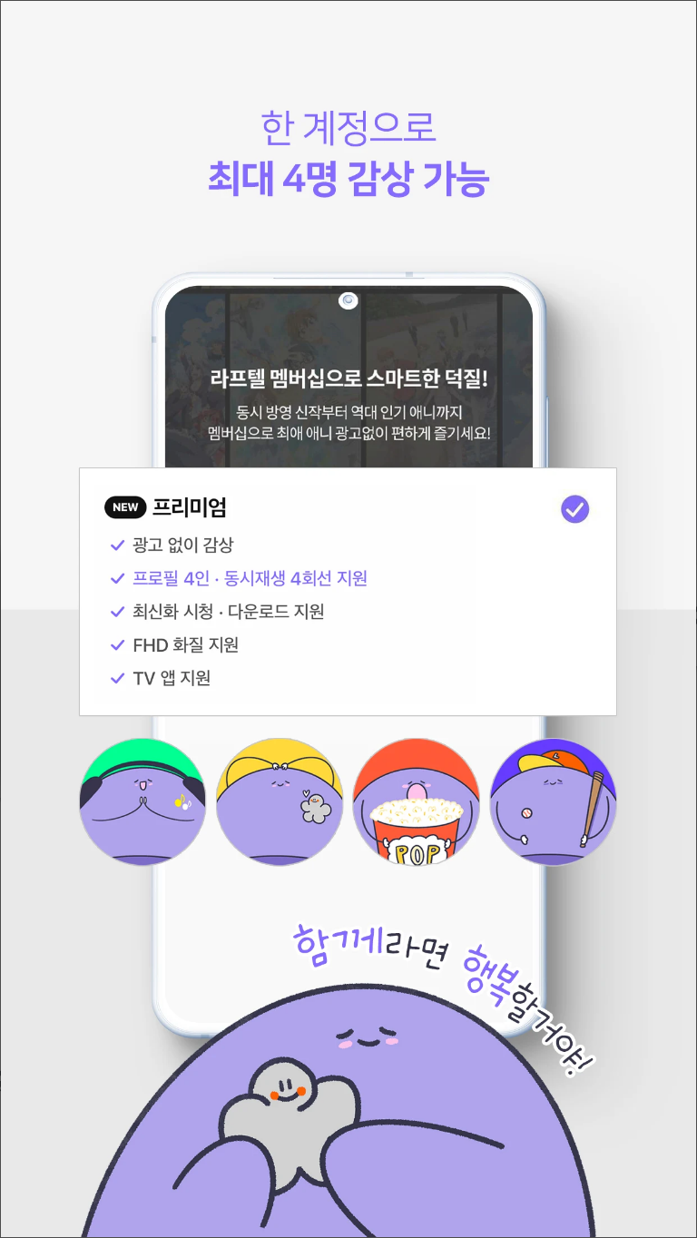 라프텔&#44; Laftel&#44; 만화&#44; 웹툰&#44; 애니메이션&#44; 국내 1위 애니메이션