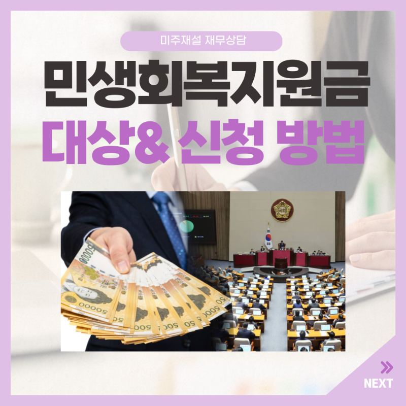 민생회복 지원금 신청방법 홍보이미지