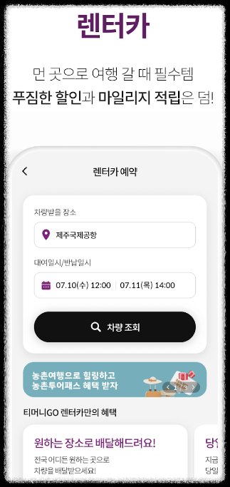 티머니고 기능 사진4