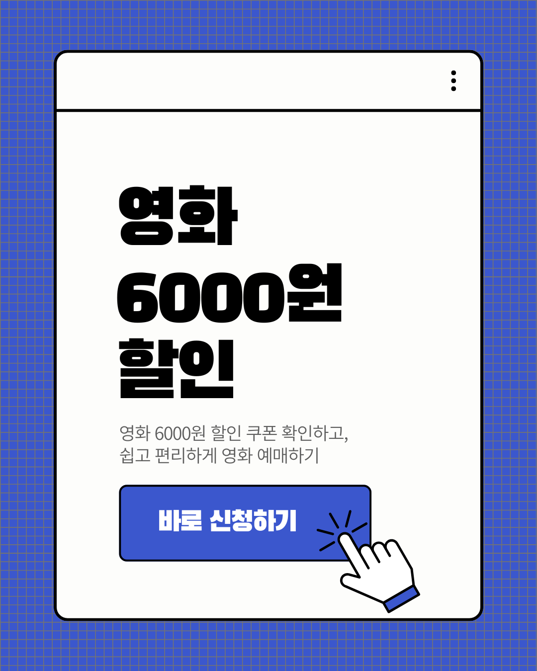 영화 6000원 할인