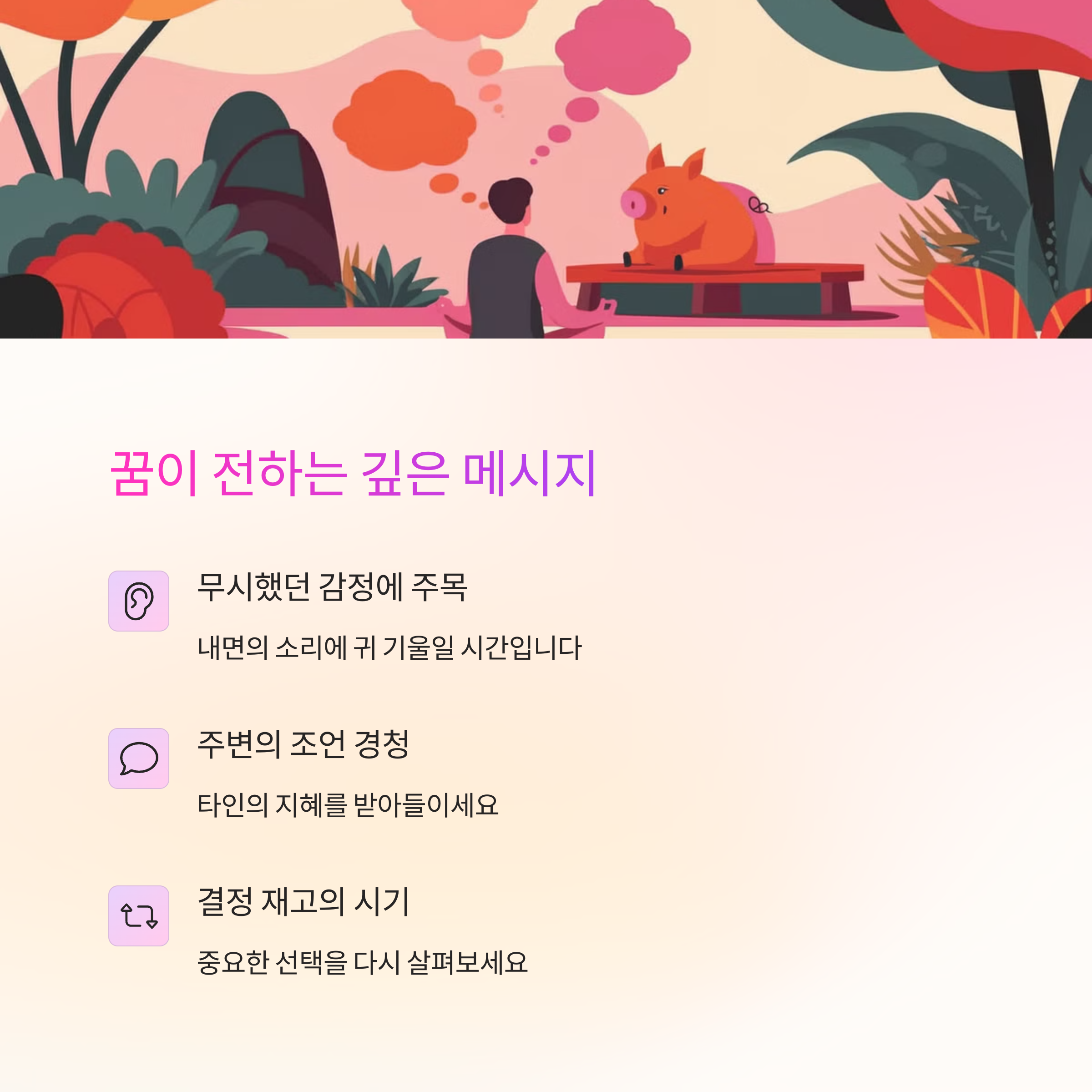 돼지가 말을 하는 꿈