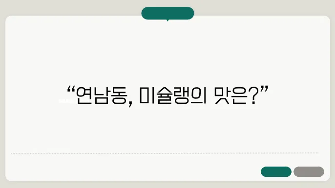 생활의 달인 라멘 달인 - 연남동 미슐랭 원스타 라멘 맛집