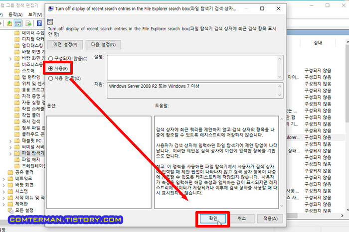 파일 탐색기 검색 상자에 최근 검색 항목 표시 안 함