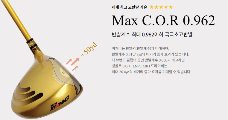 뱅 고반발 드라이버