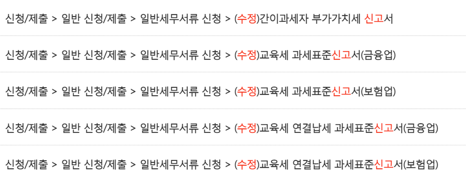 홈택스 부가가치세 신고메뉴