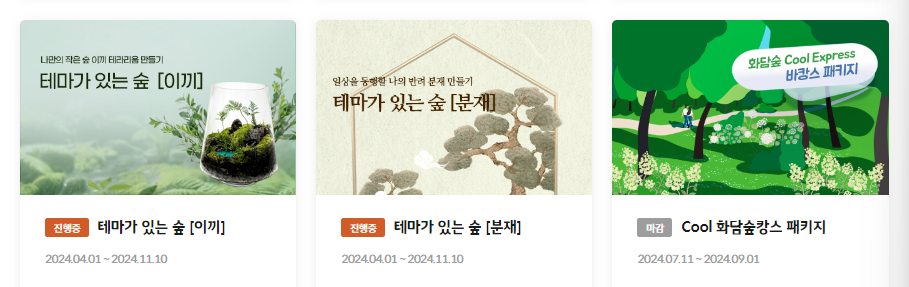 화담숲 프로그램