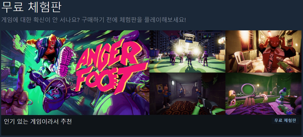 스팀 무료 체험판 게임