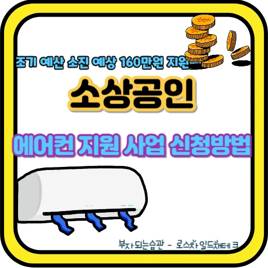 소상공인 에너지 지원 사업