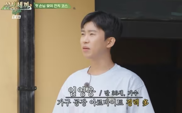 2024-임영웅-재산-수익금-물고기뮤직-정산금-TV출연