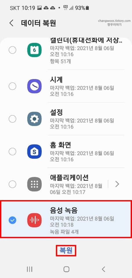 음성-녹음-복원-문구
