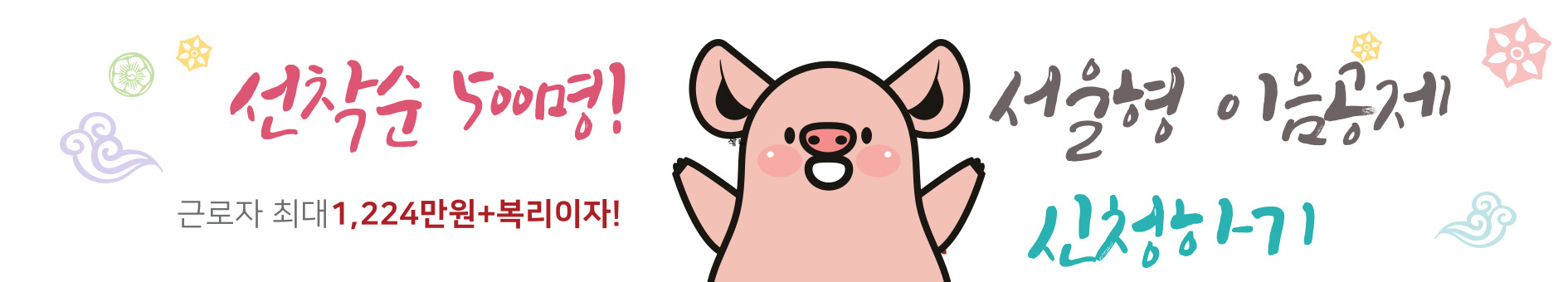 2025년 서울형 이음공제 신청하기