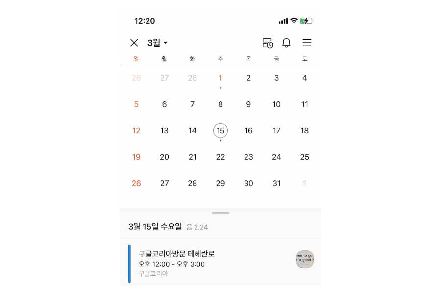 카카오톡 캘린더 공유기능 