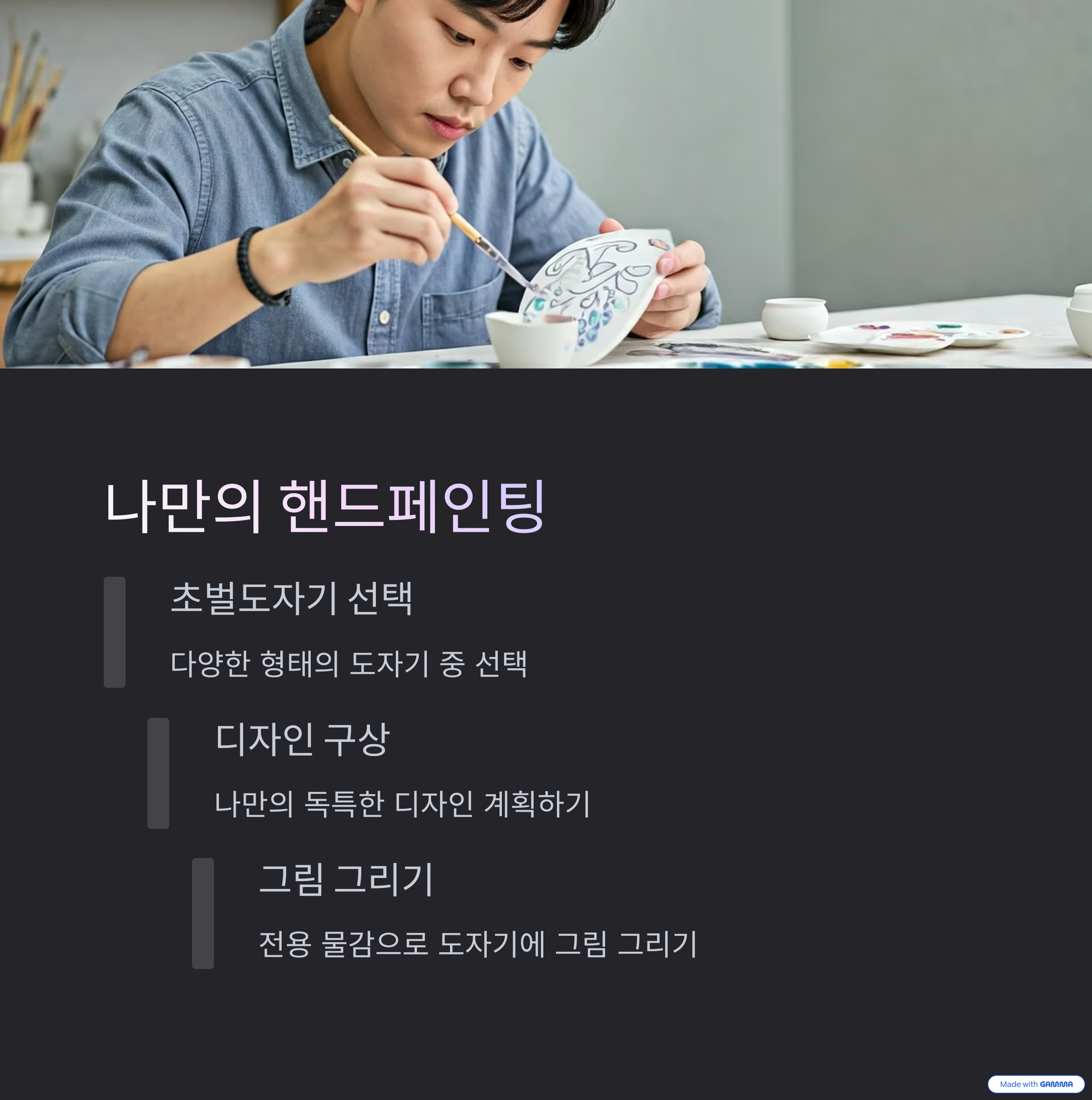 나만의 핸드페인팅